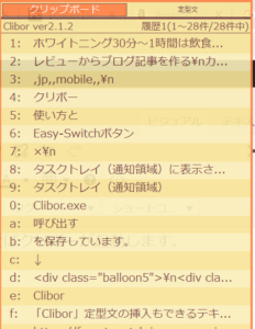 Clibor(クリボー)使い方