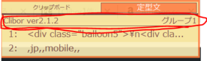 Clibor(クリボー)定型文の使い方