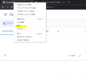 Googlechromeでのタブの固定