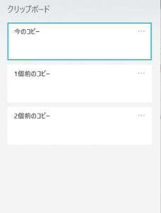 Windows10 クリップボードコピー履歴